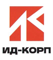 ИД-КОРП