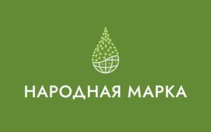 НАРОДНАЯ МАРКА