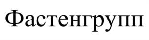 Товарный знак № 965770