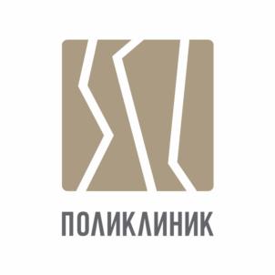 ПОЛИКЛИНИК