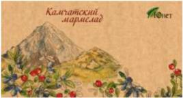 Камчатский мармелад Монет