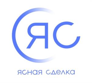 ЯС ЯСНАЯ СДЕЛКА