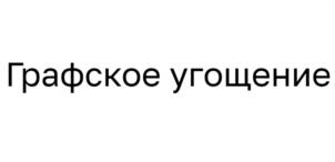 Товарный знак № 967623