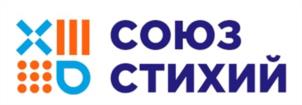 XIII СОЮЗ СТИХИЙ