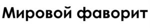 Товарный знак № 968607