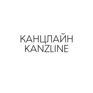 КАНЦЛАЙН KANZLINE