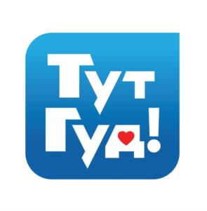 Тут Гуд!