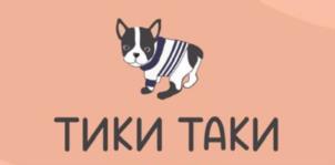 ТИКИ ТАКИ