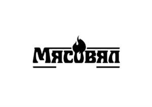 Мясовял