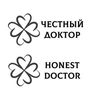 ЧЕСТНЫЙ ДОКТОР HONEST DOCTOR