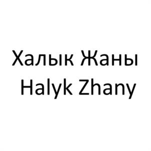 Халык Жаны Halyk Zhany