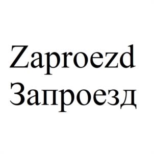 Zaproezd Запроезд