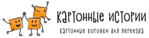 КАРТОННЫЕ ИСТОРИИ КАРТОННЫЕ КОРОБКИ ДЛЯ ПЕРЕЕЗДА