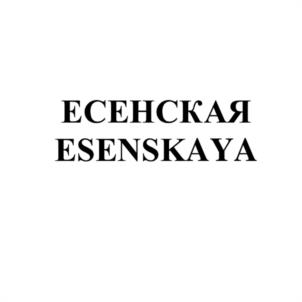 ЕСЕНСКАЯ ESENSKAYA