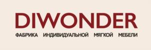 DIWONDER ФАБРИКА ИНДИВИДУАЛЬНОЙ МЯГКОЙ МЕБЕЛИ