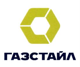 ГАЗСТАЙЛ