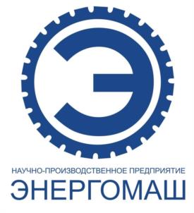 НАУЧНО-ПРОИЗВОДСТВЕННОЕ ПРЕДПРИЯТИЕ ЭНЕРГОМАШ