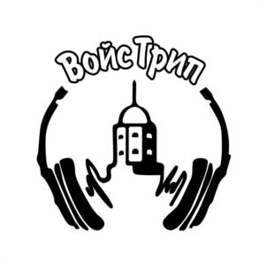 ВойсТрип