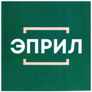 ЭПРИЛ