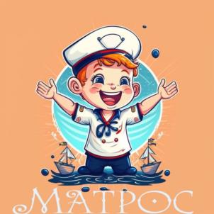 МАТРОС