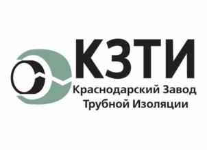 КЗТИ Краснодарский Завод Трубной Изоляции