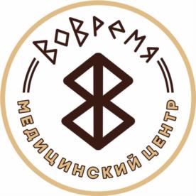 ВОВРЕМЯ МЕДИЦИНСКИЙ ЦЕНТР