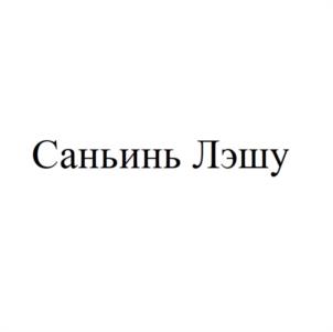 Товарный знак № 975231