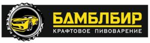 БАМБЛБИР КРАФТОВОЕ ПИВОВАРЕНИЕ