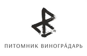 ПИТОМНИК ВИНОГРАДАРЬ
