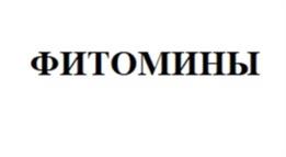 Товарный знак № 975881
