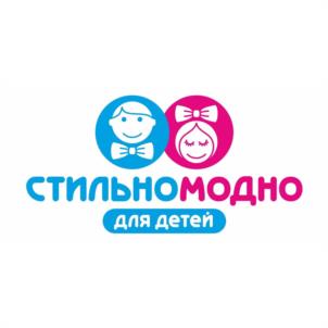 СТИЛЬНОМОДНО ДЛЯ ДЕТЕЙ