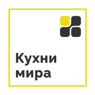Кухни мира