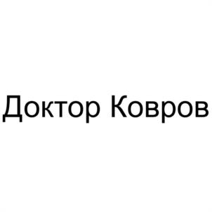Доктор Ковров