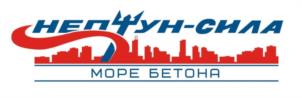 НЕПТУН-СИЛА МОРЕ БЕТОНА