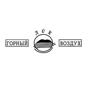 ГОРНЫЙ ЛОК ВОЗДУХ