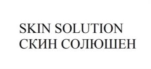 SKIN SOLUTION СКИН СОЛЮШЕН
