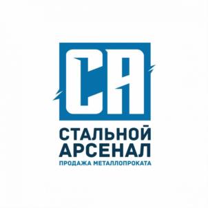 СА СТАЛЬНОЙ АРСЕНАЛ ПРОДАЖА МЕТАЛЛОПРОКАТА