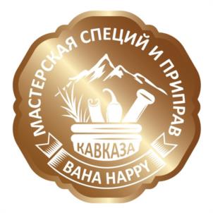 МАСТЕРСКАЯ СПЕЦИЙ И ПРИПРАВ КАВКАЗА ВАНА НАРРУ