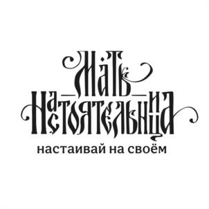 Жить настoiтельно настаивай на своём