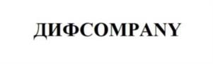 ДИФCOMPANY