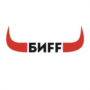 БИFF