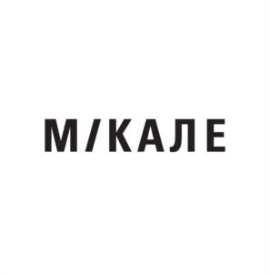 М/КАЛЕ