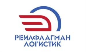 РЕЙЛФЛАГМАН ЛОГИСТИК