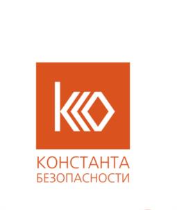 ККО КОНСТАНТА БЕЗОПАСНОСТИ