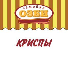 семейка ОЗБИ КРИСПЫ