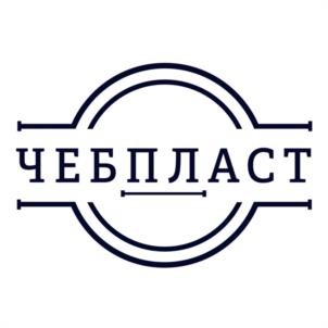 ЧЕБПЛАСТ