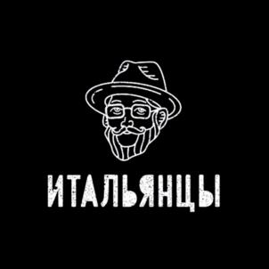 ИТАЛЬЯНЦЫ