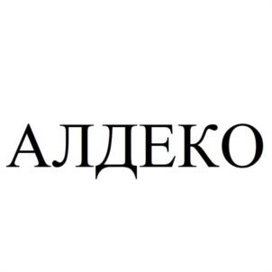 АЛДЕКО