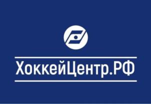 ХоккейЦентр.РФ