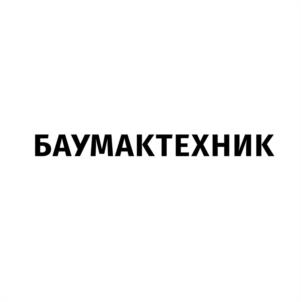 БАУМАКТЕХНИК